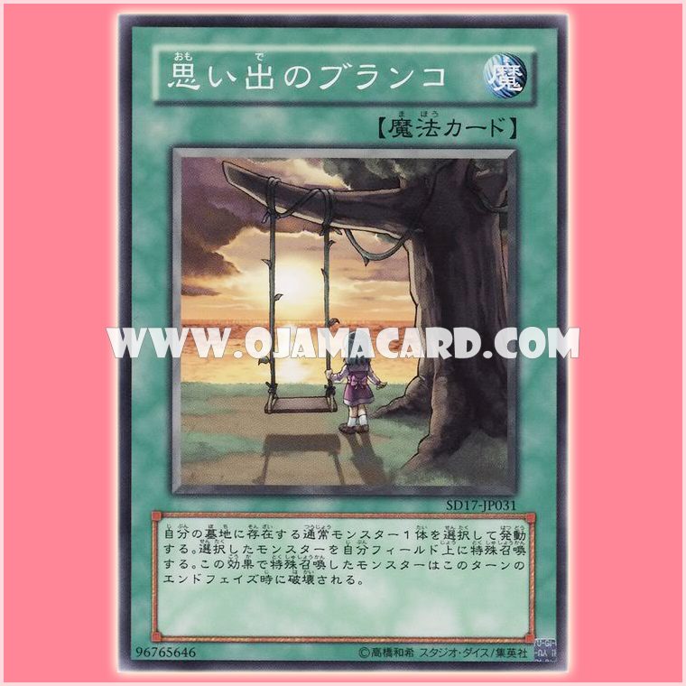 SD17-JP031 : Swing of Memories / Swing of Reminiscence (Common)
