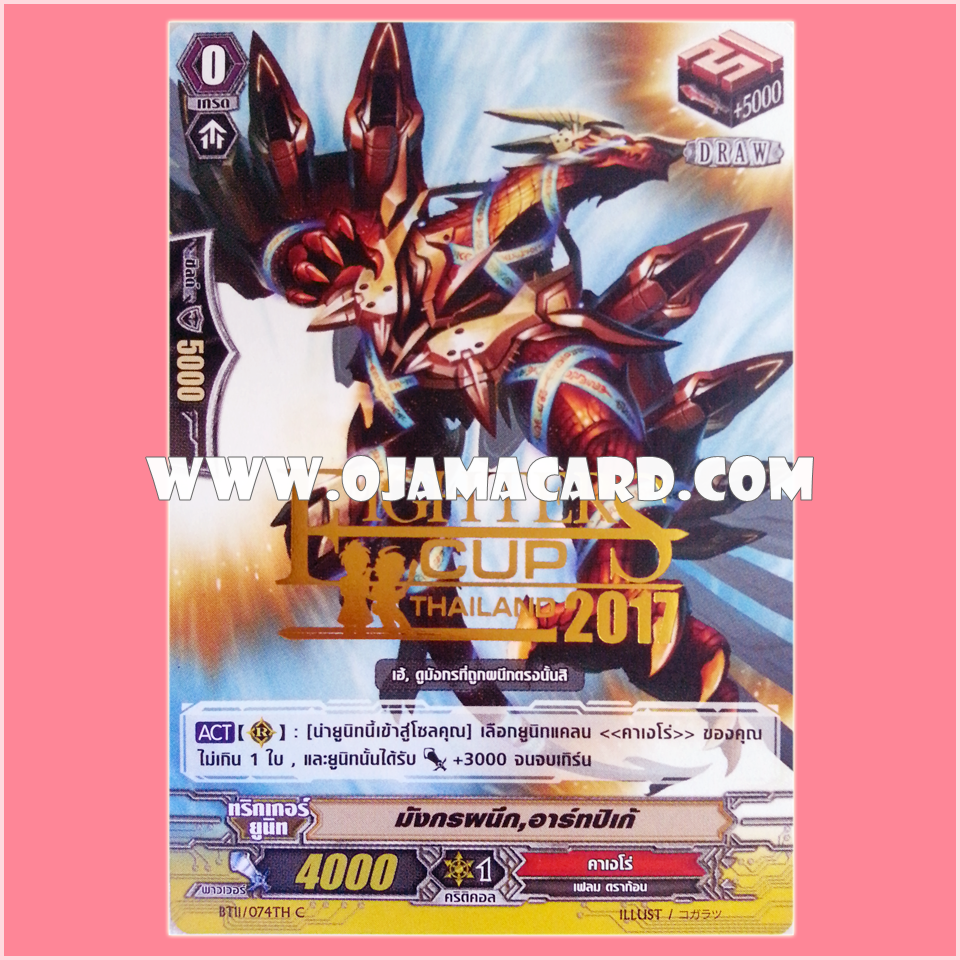BT11/074TH : มังกรปีศาจคลั่ง, กันด์ดัลว่า (Demonic Dragon Berserker, Gandharva) - C ~ Fighters Cup Thailand 2017