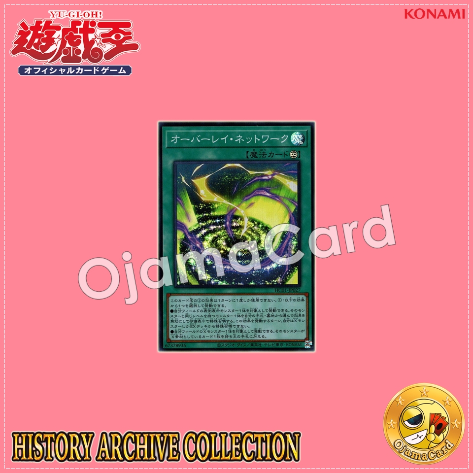 HC01-JP027 : Overlay Network (Super Rare)
