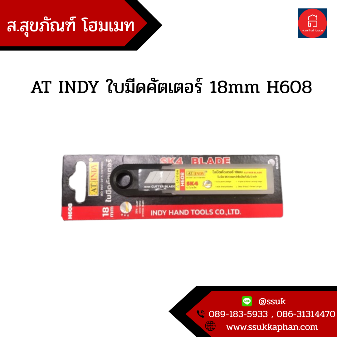 AT INDY ใบมีดคัตเตอร์ 18mm H608