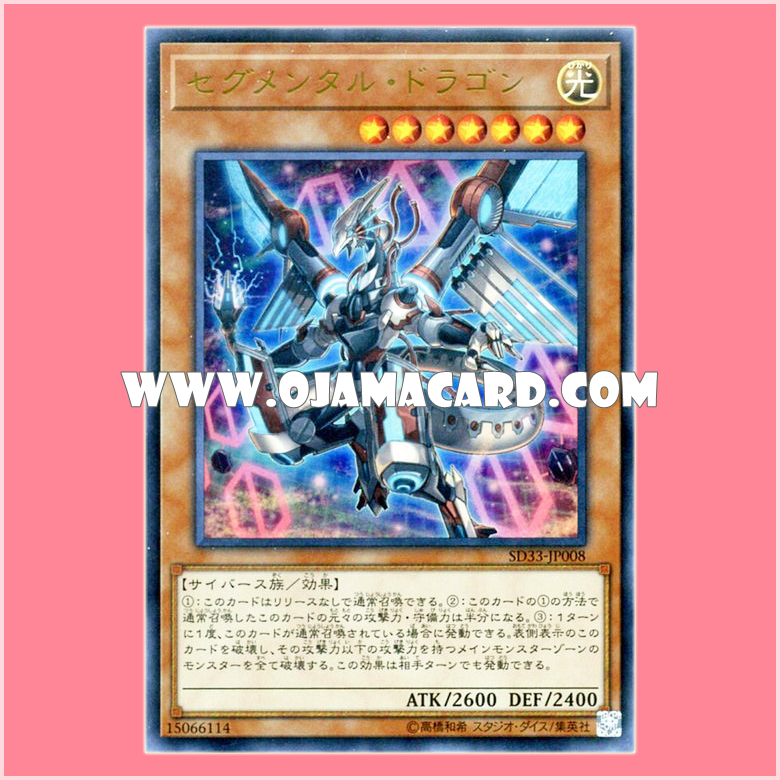SD33-JP008 : Segmental Dragon (Ultra Rare)