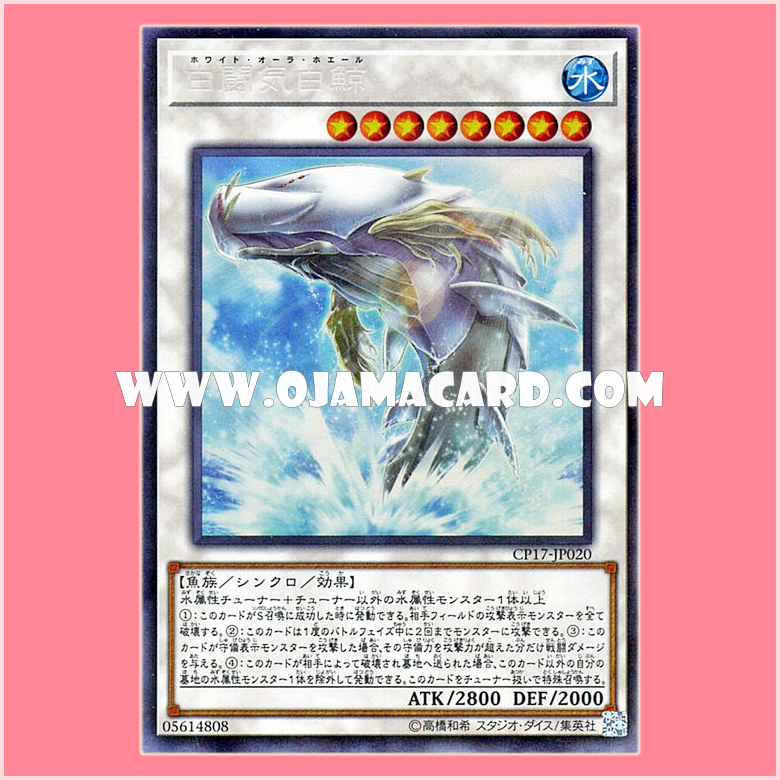CP17-JP020 : White Aura Whale (Collectors Rare)
