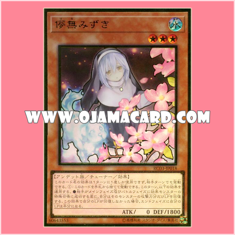 RC03-JP018 : Ghost Sister & Spooky Dogwood / Fleeting Nil & Flowering Dogwood「alternate art」(Premium Gold Rare)