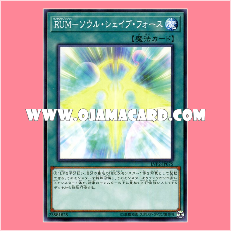 LVP2-JP075 : Rank-Up-Magic Soul Shave Force (Common)