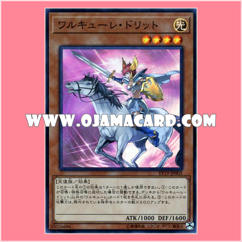 EP19-JP005 : Valkyrie Dritte / Walkure Dritte (Super Rare)