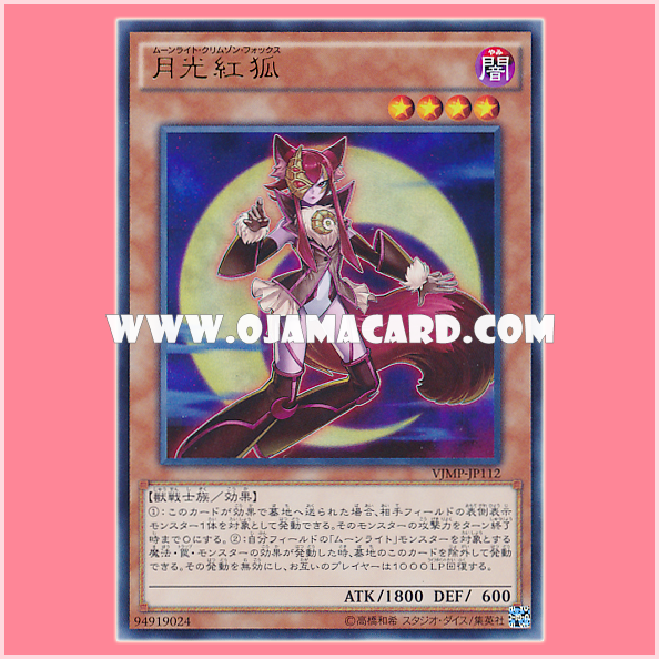 VJMP-JP112 : Lunalight Crimson Fox / Moonlight Crimson Fox (Ultra Rare) 98%
