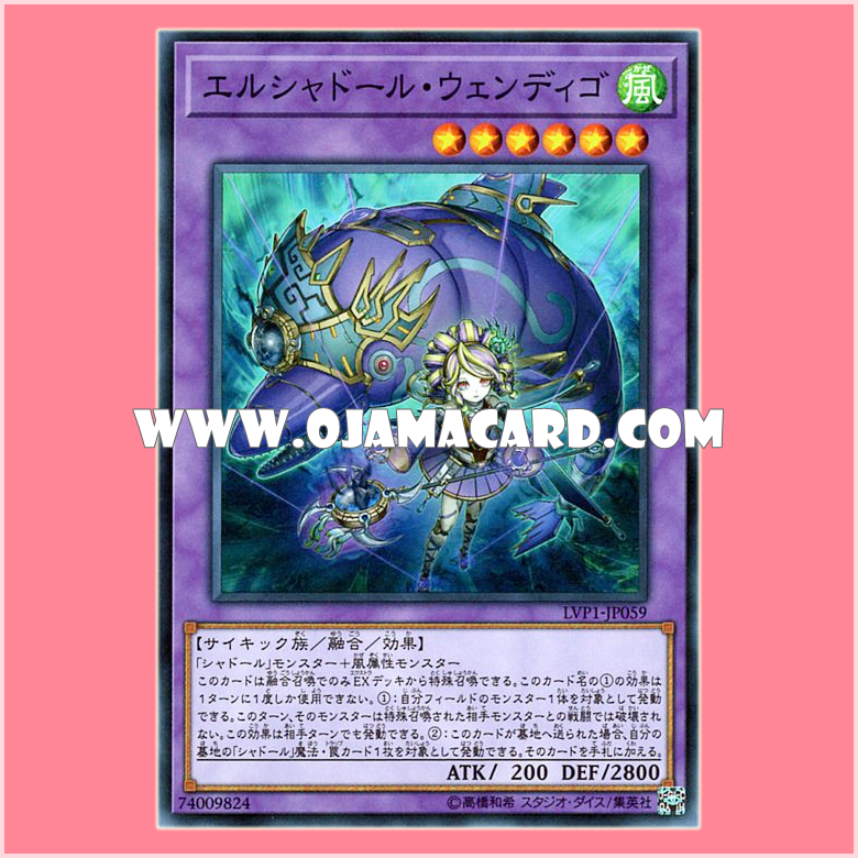 LVP1-JP059 : El Shaddoll Wendigo (Common)