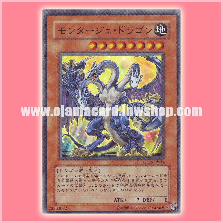 TDGS-JP014 : Montage Dragon (Super Rare)