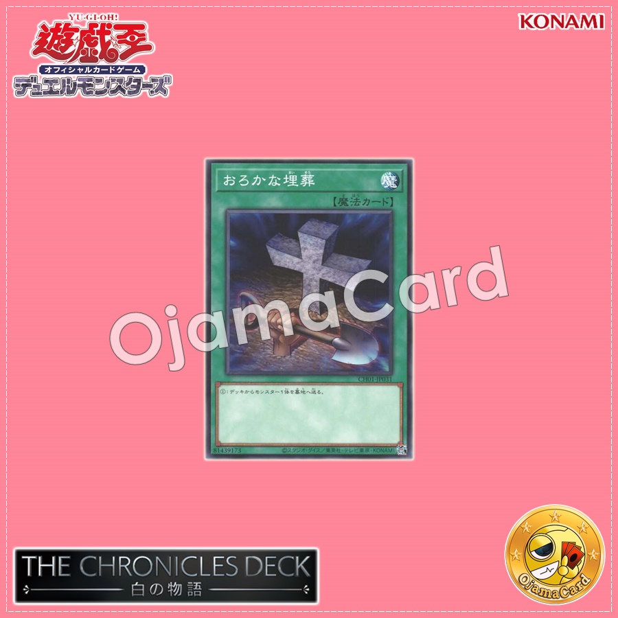 CH01-JP031 : Foolish Burial (Common)