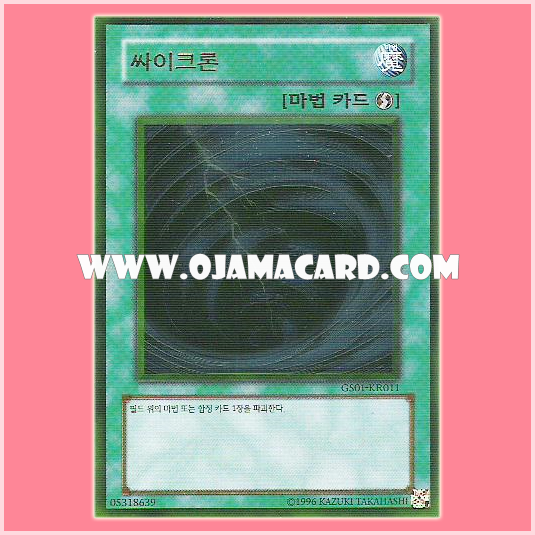 GS01-KR011 : Mystical Space Typhoon / Cyclone (Gold Rare)