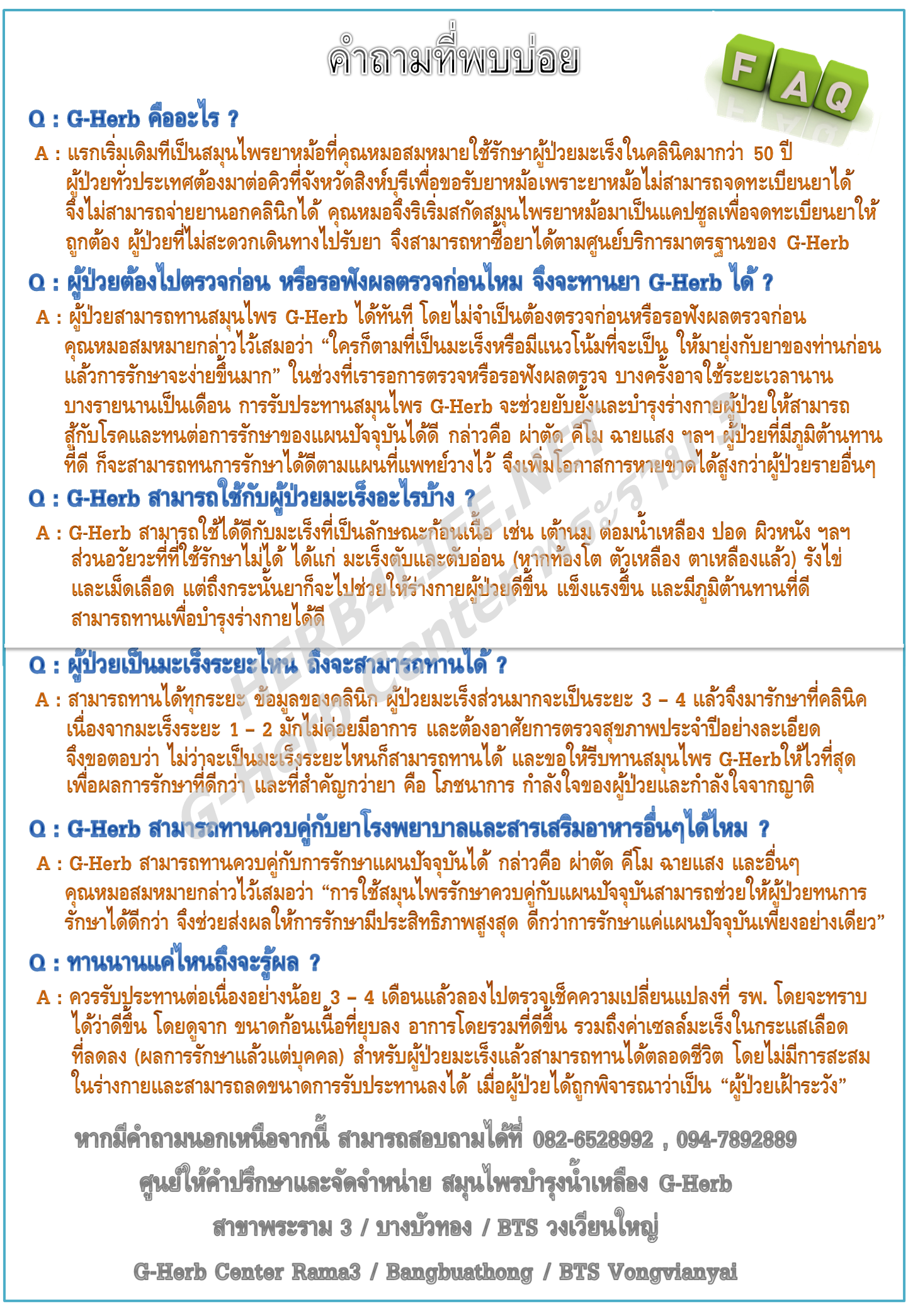 สมุนไพรบำรุงน้ำเหลือง G-Herb Capsule 1