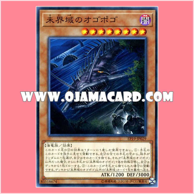 EP19-JP029 : Danger! Ogopogo! / Ogopogo of the Lands Unknown (Common)