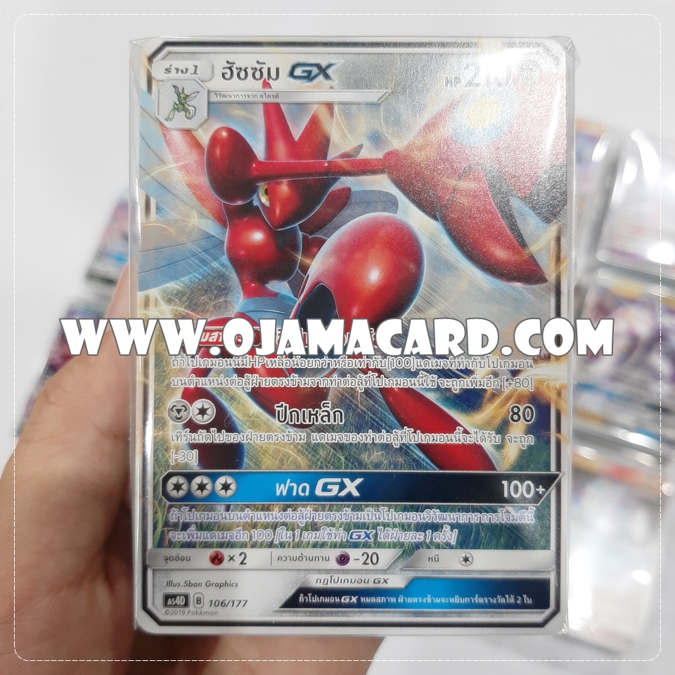 Pokémon TCG Sun & Moon (ซันมูน) — ชุดที่ 4「เทพเวหา」: GX Starter Deck「อัซซัม GX」