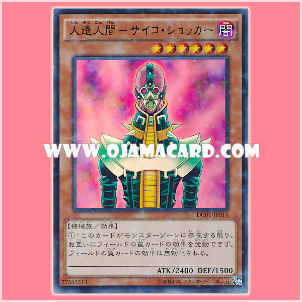 DC01-JP014 : Jinzo / Android - Psycho Shocker (Ultra Parallel Rare)
