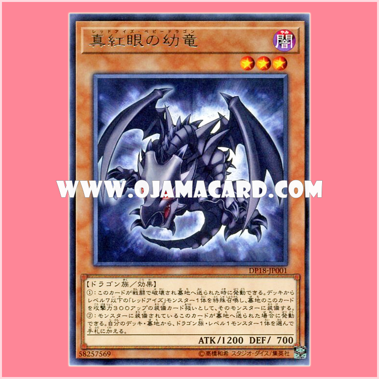 DP18-JP001 : Red-Eyes Baby Dragon (Rare) 98%