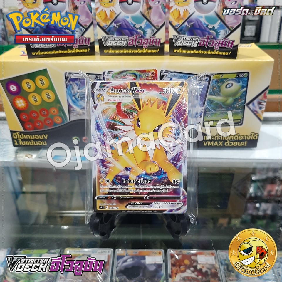 Pokémon TCG Sword & Shied (ซอร์ด & ชิลด์) — 12th : V Starter Deck อีโวลูชัน [SCCT]「ธันเดอร์ส VMAX」