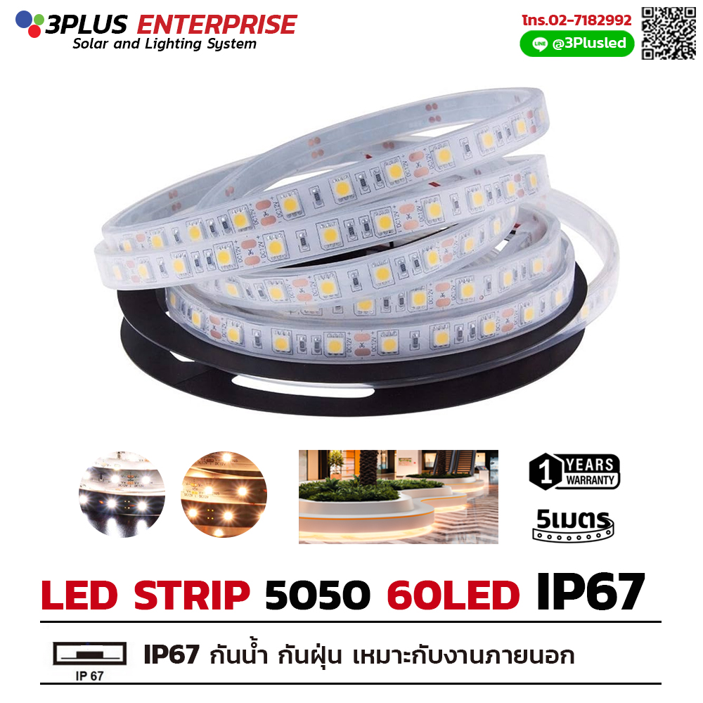 ไฟ led เส้น Strip 5050 60LED 5เมตร/ม้วน IP67
