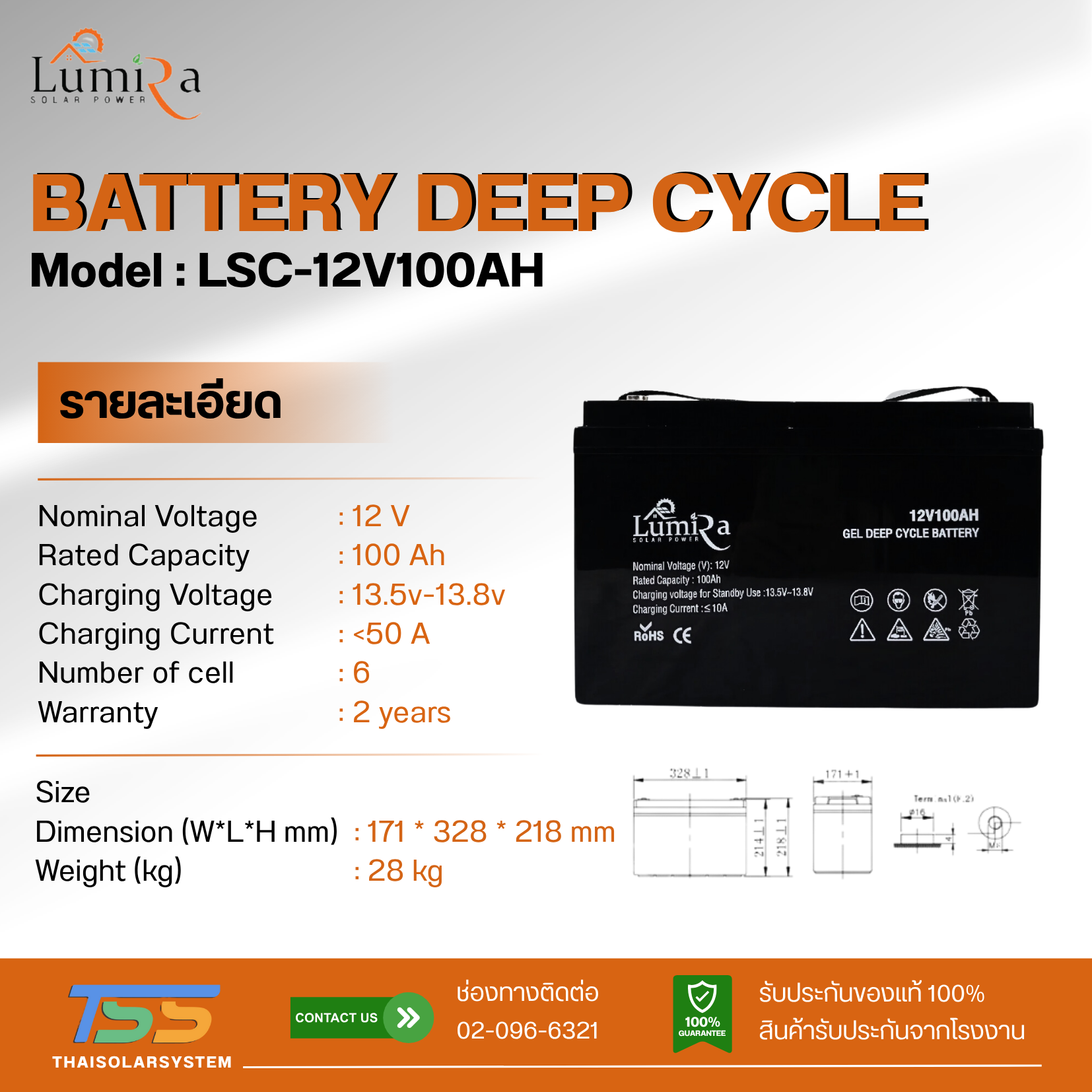แบตเตอรี่ Deep Cycle GEL 100Ah 12V LUMIRA (ประกัน 2 ปี)