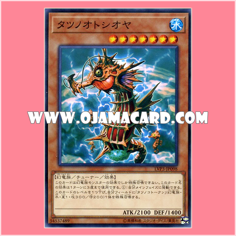 LVP3-JP098 : Mare Mare / Parent Seahorse (Common)「JP」