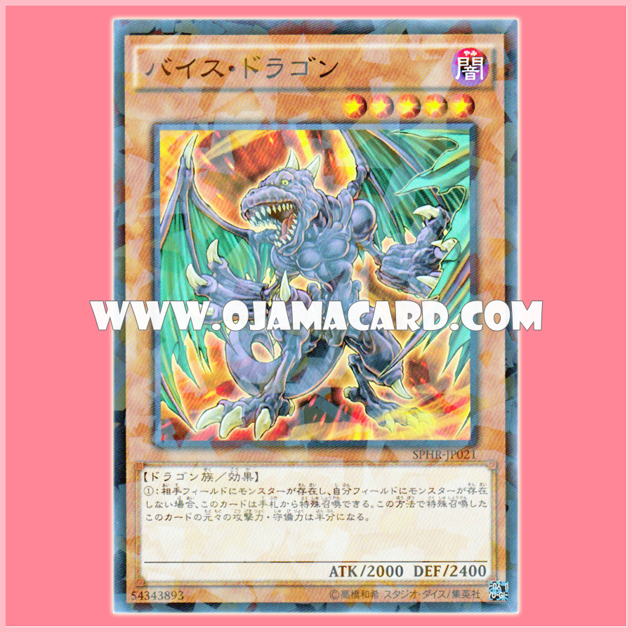 SPHR-JP021 : Vice Dragon (Normal Parallel Rare) 95%