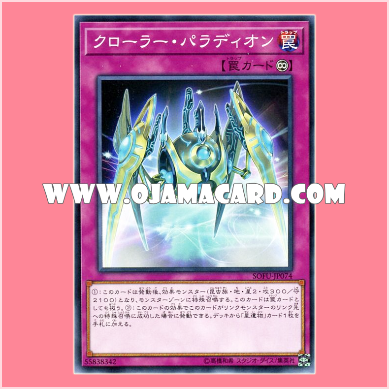 SOFU-JP074 : Krawler Palladion (Common)