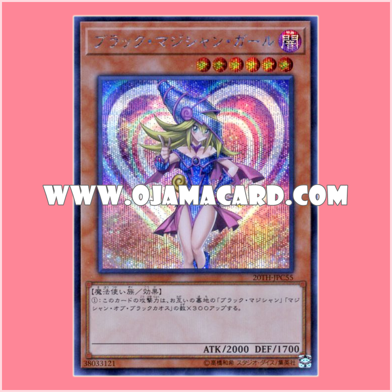 20TH-JPC55 : Dark Magician Girl / Black Magician Girl (Secret Rare)「99%」