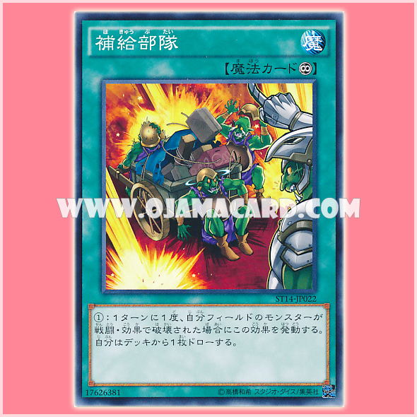 ST14-JP022 : Supply Squad (Common)
