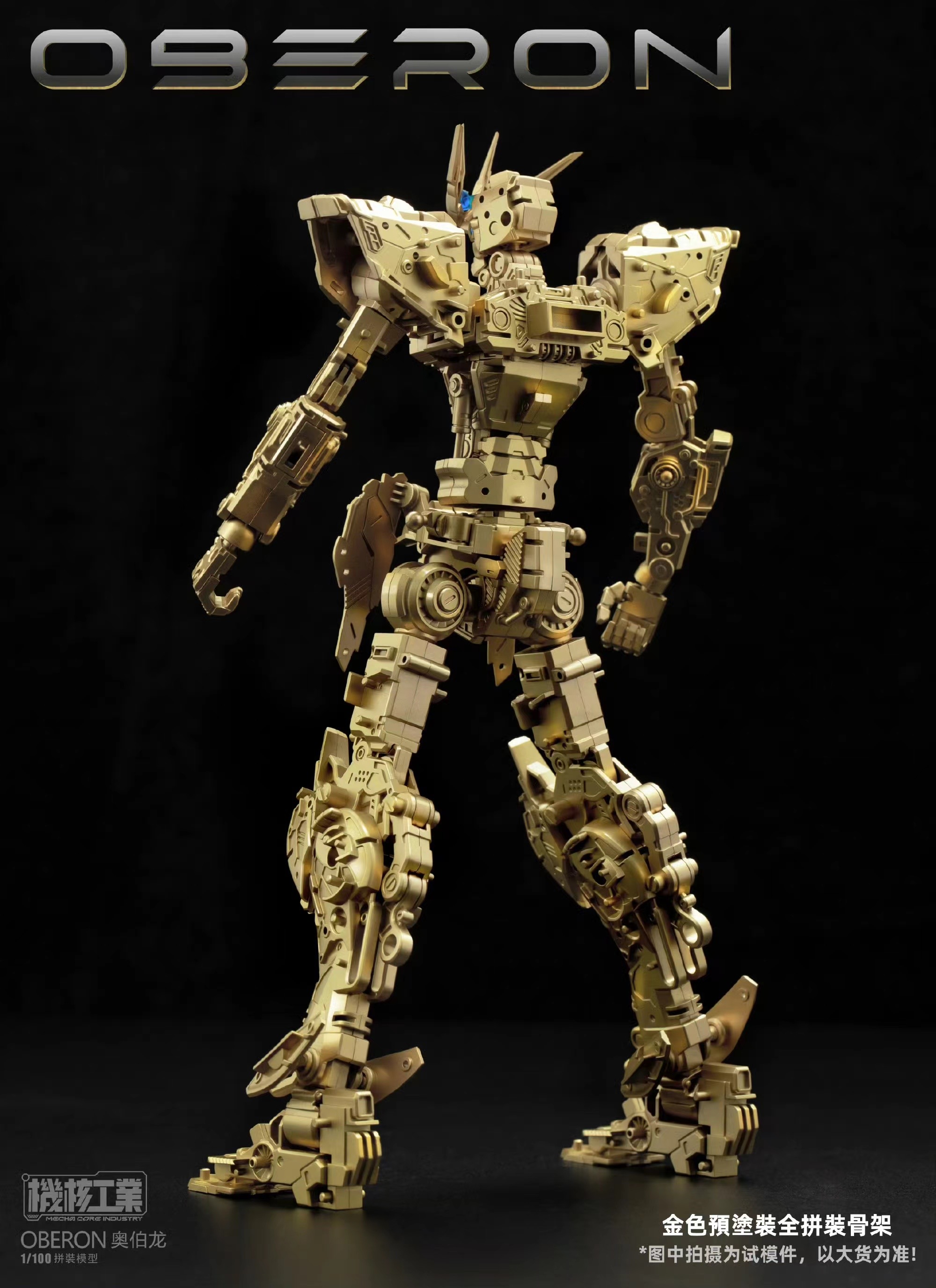 1/100 Oberon [Mecha Core]