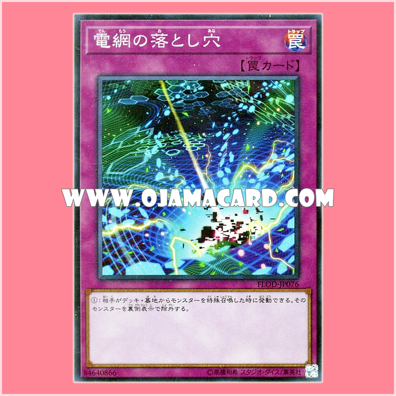 FLOD-JP076 : Network Trap Hole / Network Pitfall (Super Rare)
