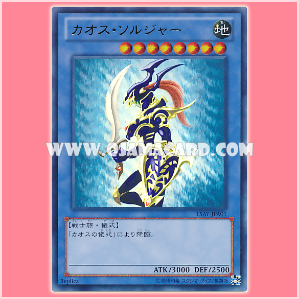 15AY-JPA01 : Black Luster Soldier / Chaos Soldier (Ultra Rare)