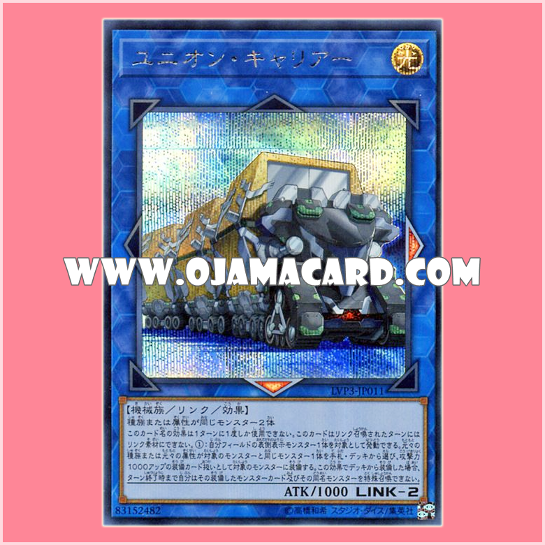 LVP3-JP011 : Union Carrier (Secret Rare)「JP」