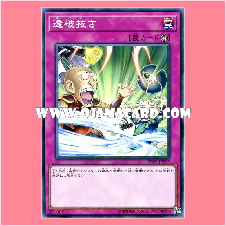 SD33-JP039 : Debunk (Common)