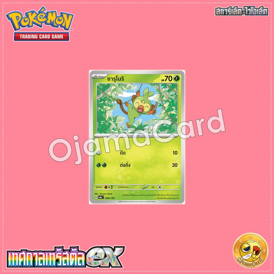 006/187 : ซารุโนริ - Poké Ball「Foil」[SV8AT]