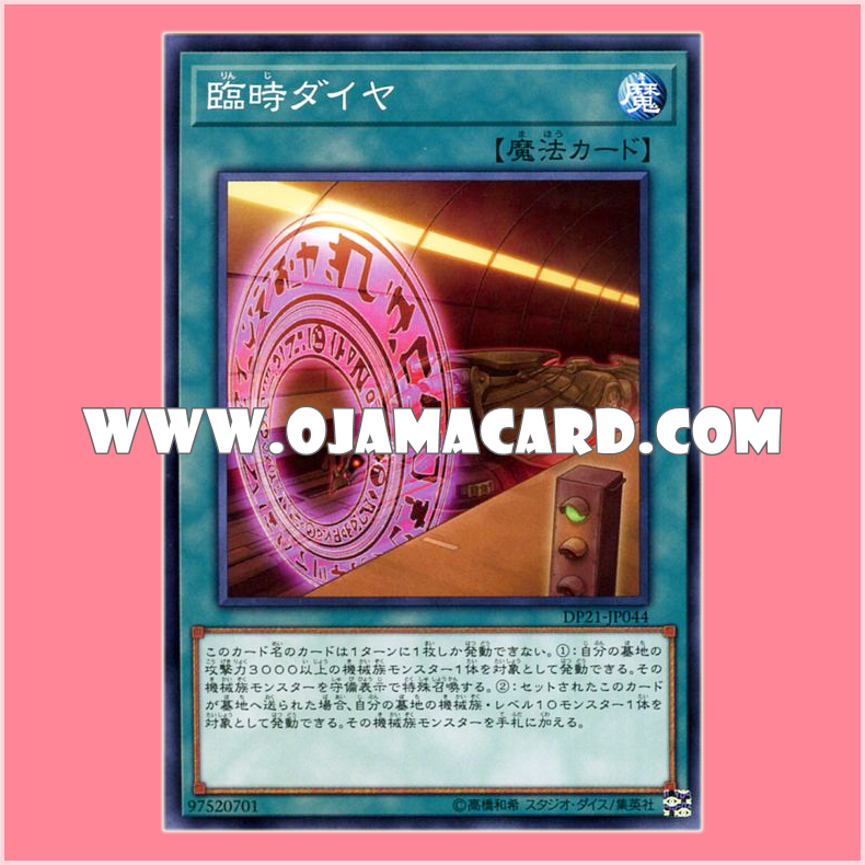 DP21-JP044 : Special Schedule (Common)