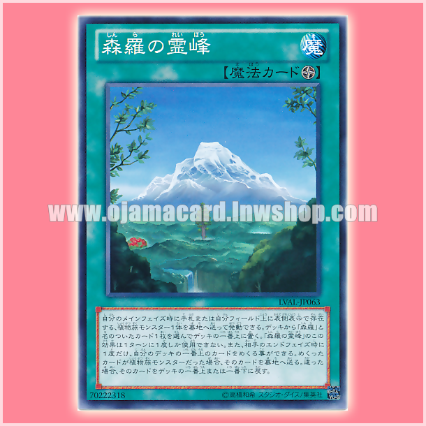 LVAL-JP063 : Mount Sylvania / Sacred Peak of Shinra (Common)