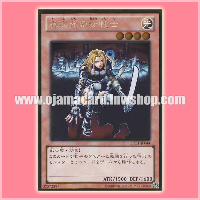 GDB1-JP044 : D.D. Warrior Lady / Woman Warrior from a Different Dimension (Gold Rare)