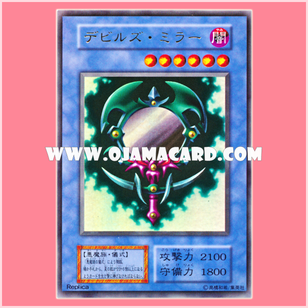 Fiend's Mirror / Devil's Mirror (Ultra Rare)