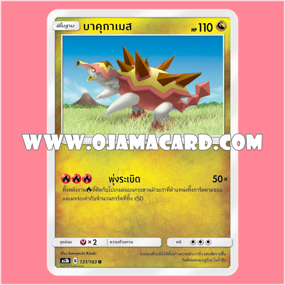 131/183 : บาคุกาเมส - U [AS3B]