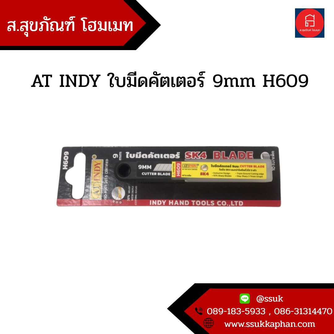 AT INDY ใบมีดคัตเตอร์ 9mm H609