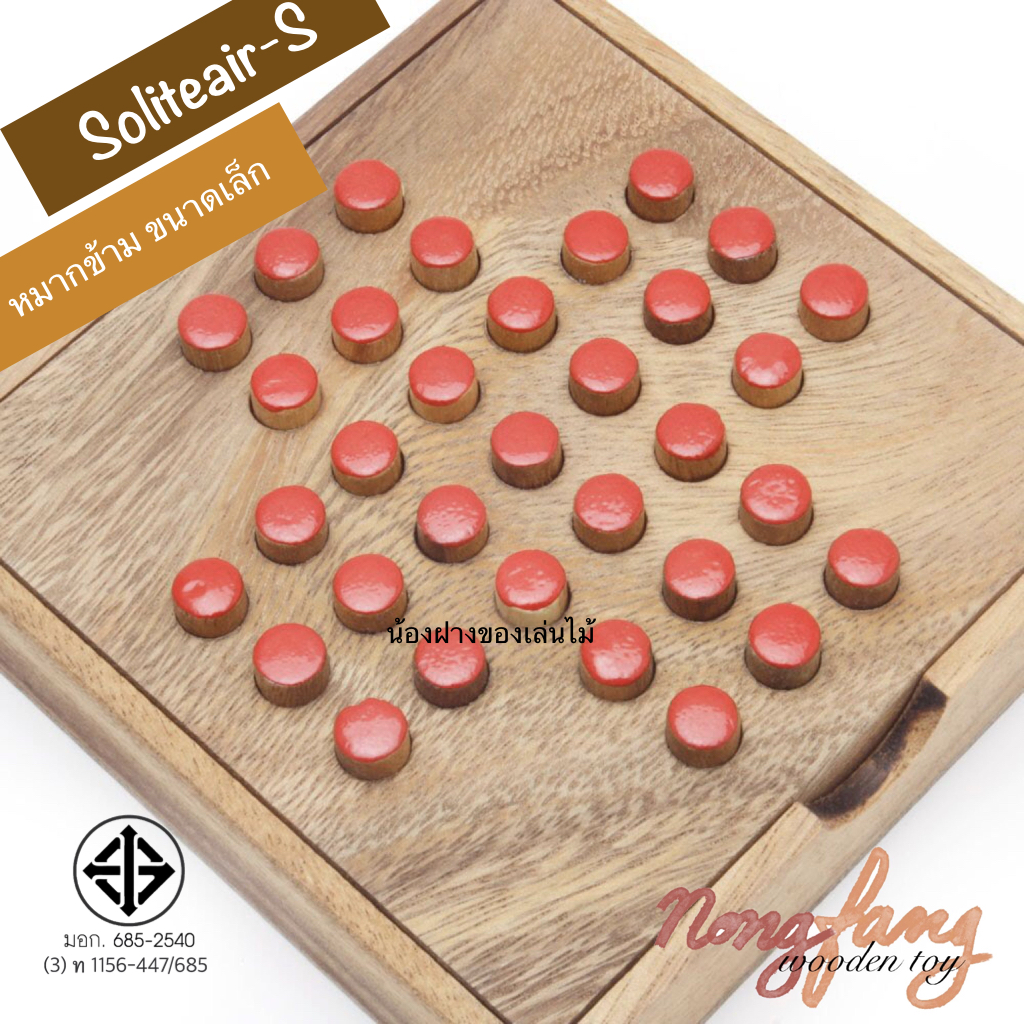 Solitaire Pin size S (หมากข้าม หมากข้ามไม้เสียบ โซลิแตร ขนาดเล็ก)