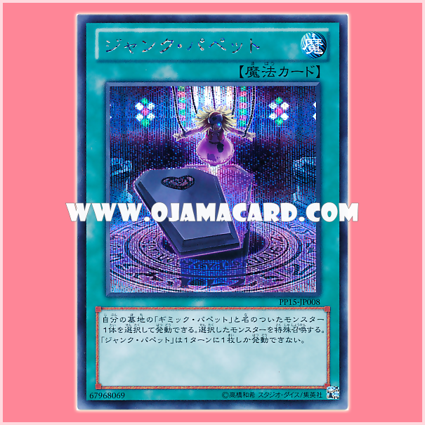 PP15-JP008 : Junk Puppet (Secret Rare)
