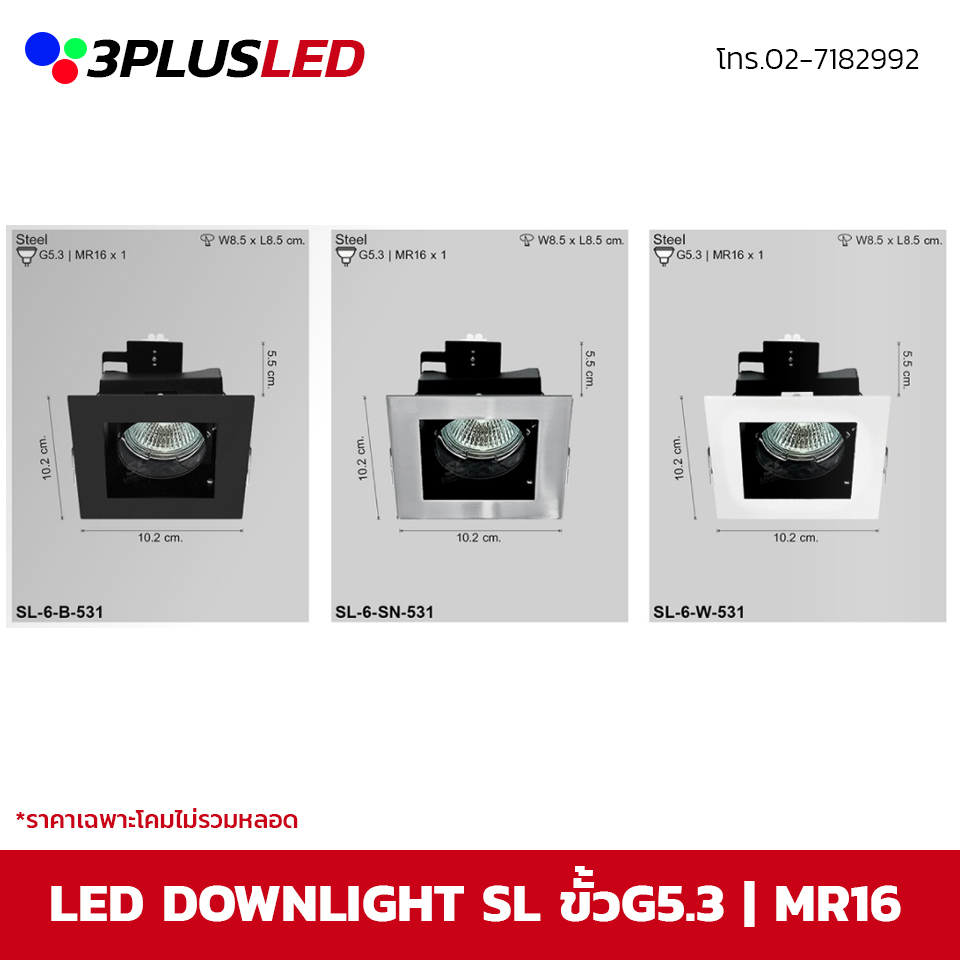 LED Downlight โคมไฟดาวน์ไลท์ SL ขั้ว MR16 ขนาด10.2cm รูเจาะ8.5cm (ดำ/สแตนเลส/ขาว)