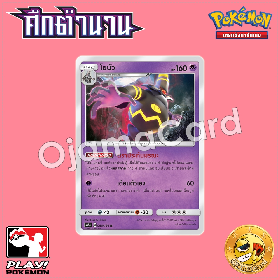 063/196 : โยนัว - R「Foil」[AS6A]