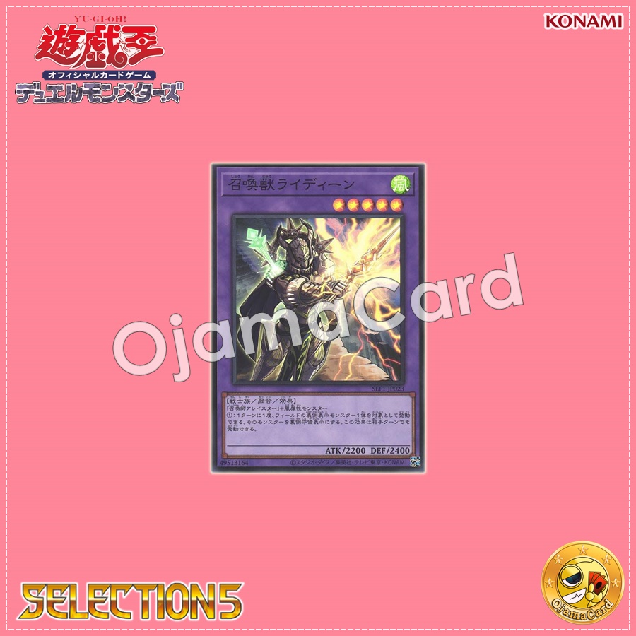 SLF1-JP023 : Invoked Raidjin / Invoked Beast Raideen (Super Rare)