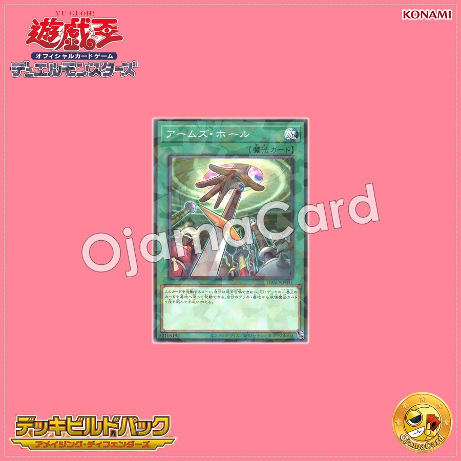 DBAD-JP041 : Hidden Armory / Arms Hole (Normal Parallel Rare)