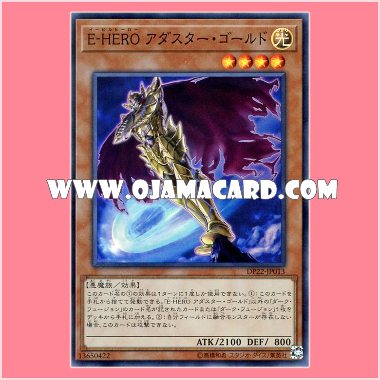 DP22-JP013 : Evil HERO Adusted Gold / Evil HERO Aduster Gold (Super Rare)