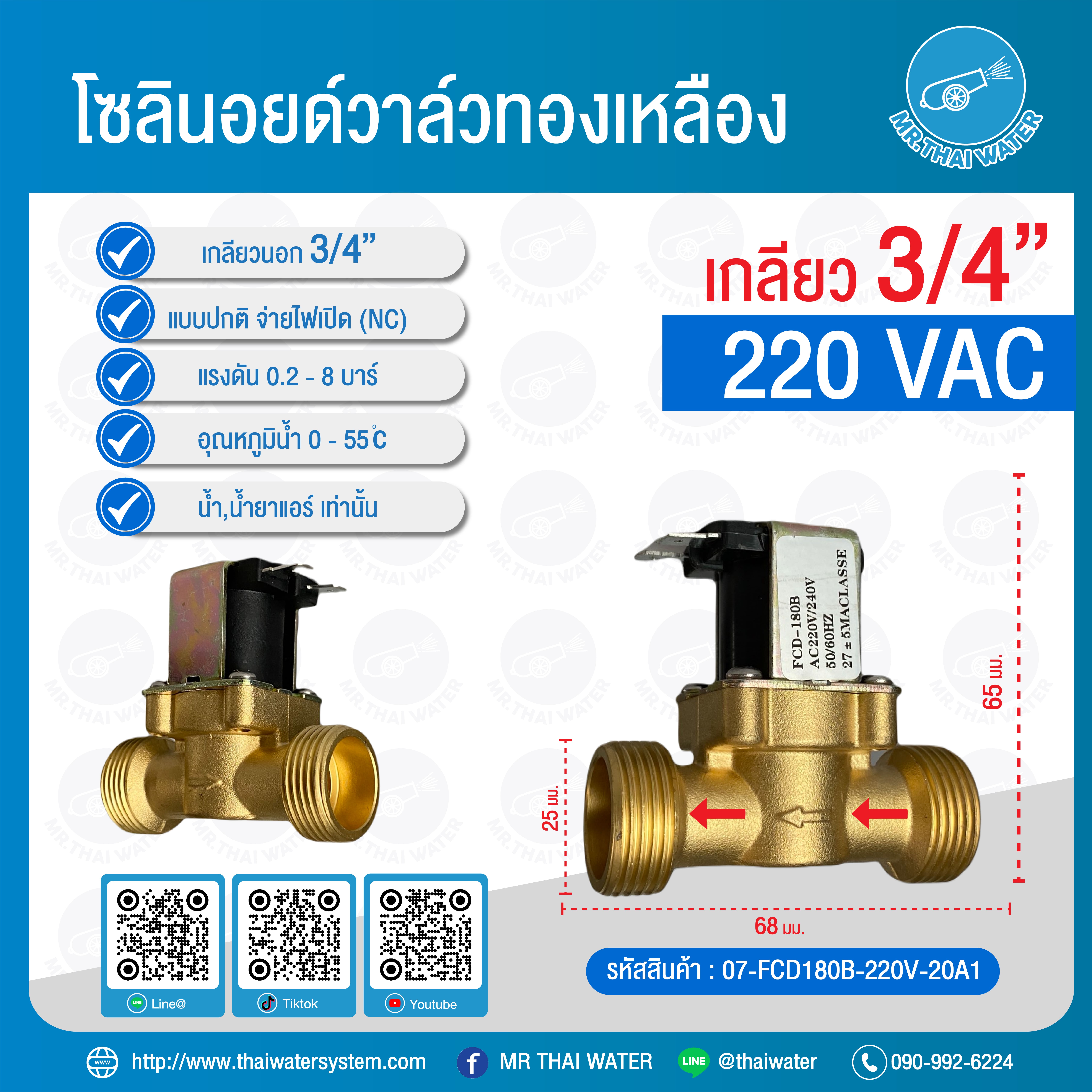 07-FCD180B-220V-20A1 โซลินอยด์วาล์วทองเหลืองเกลียวนอก N/C 3/4" 220V ( แบบปลั๊ก เกลียวนอก 6 หุน ) โซลินอยด์วาล์วตู้กดน้ำ วาล์วตู้กดน้ำ