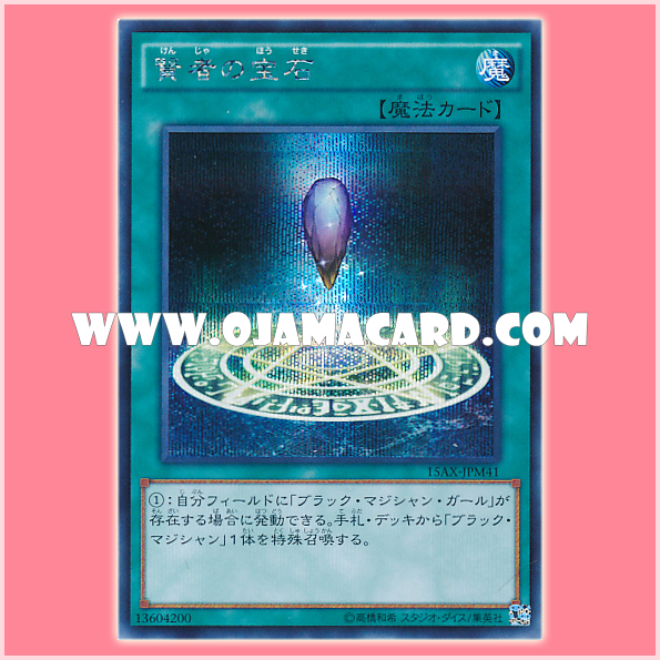15AX-JPM41 : Sage's Stone / Sage's Jewel (Secret Rare)