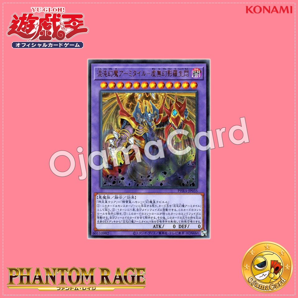 PHRA-JP035 : Armityle the Chaos Phantasm - Phantom of Fury / Armityle the Chaos Phantasm - Hollow Phantom Rashōmon (Secret Rare)