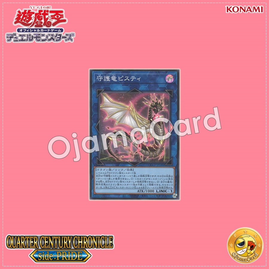 QCCP-JP188 : Guardragon Pisty (Quarter Century Secret Rare)